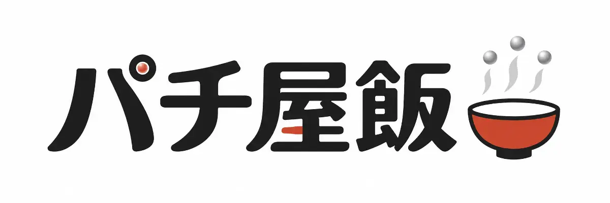 パチ屋飯 - ホール周辺の飲食店検索
